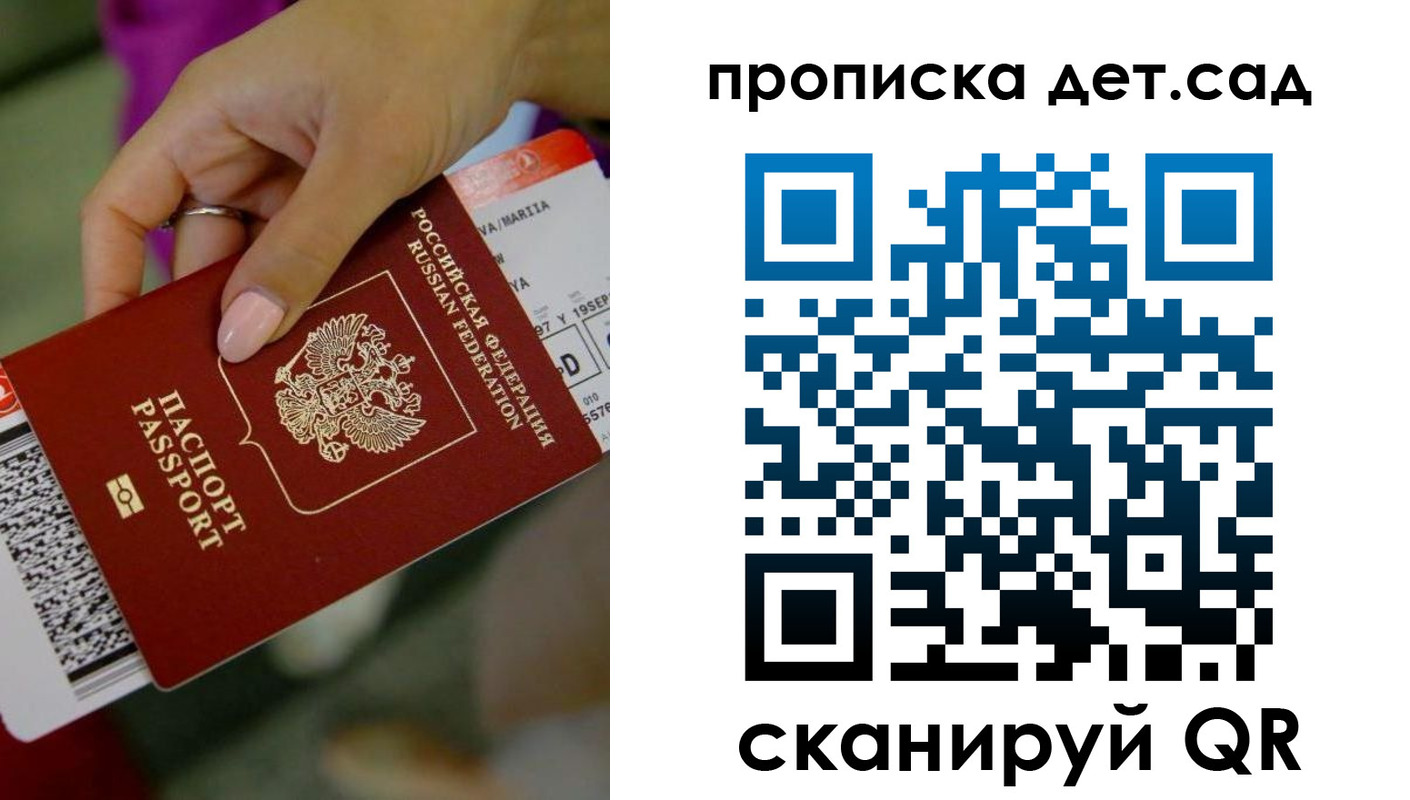 прописка 2025 в Котласе
